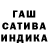 Гашиш индика сатива Baobao kai