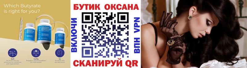 БУТИРАТ BDO  Купить закладки  Сланцы 