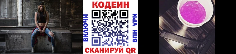 Codein Purple Drank  Купить  Сланцы 